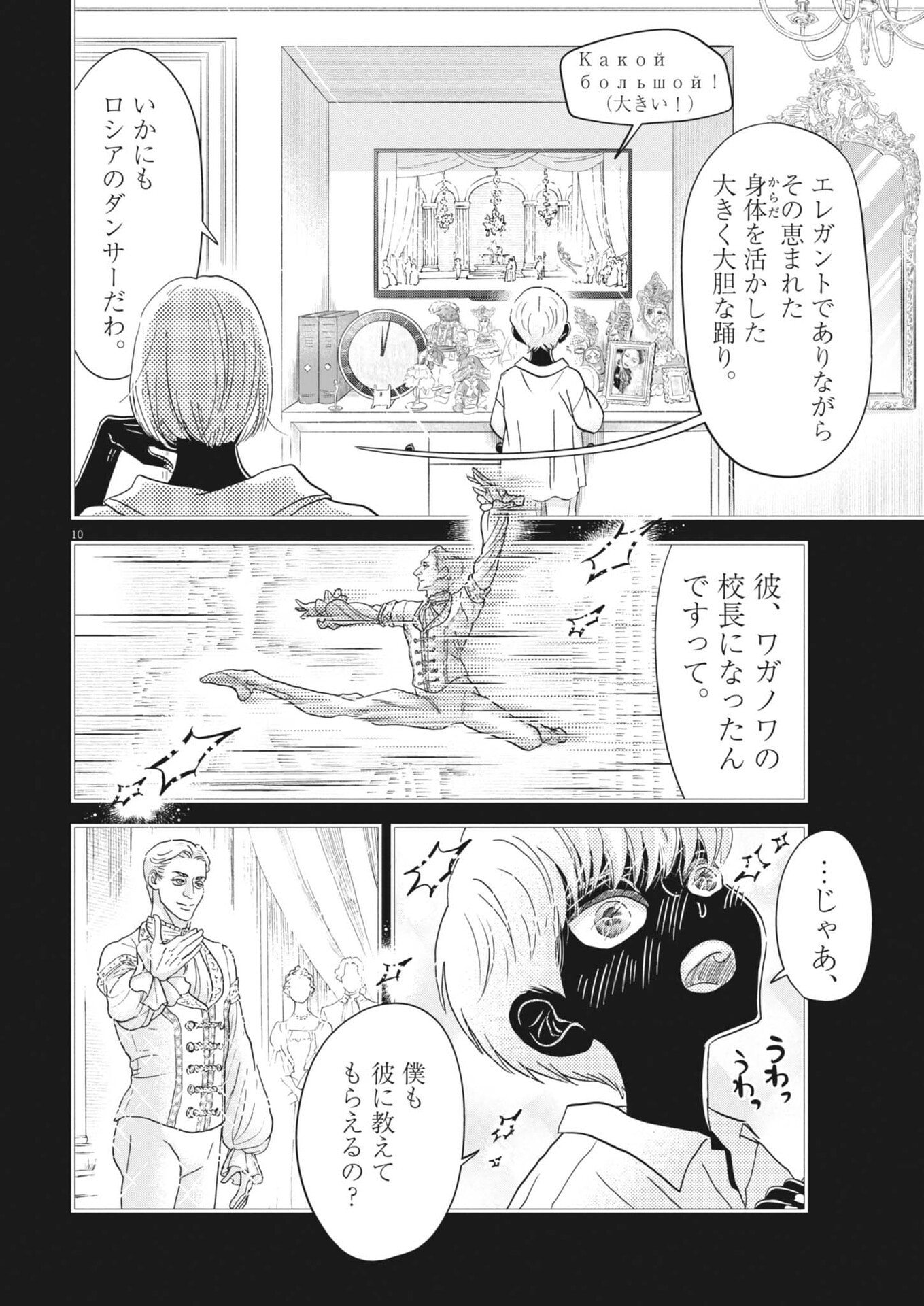 Dance Dance Danseur Chapter 276 10ページ