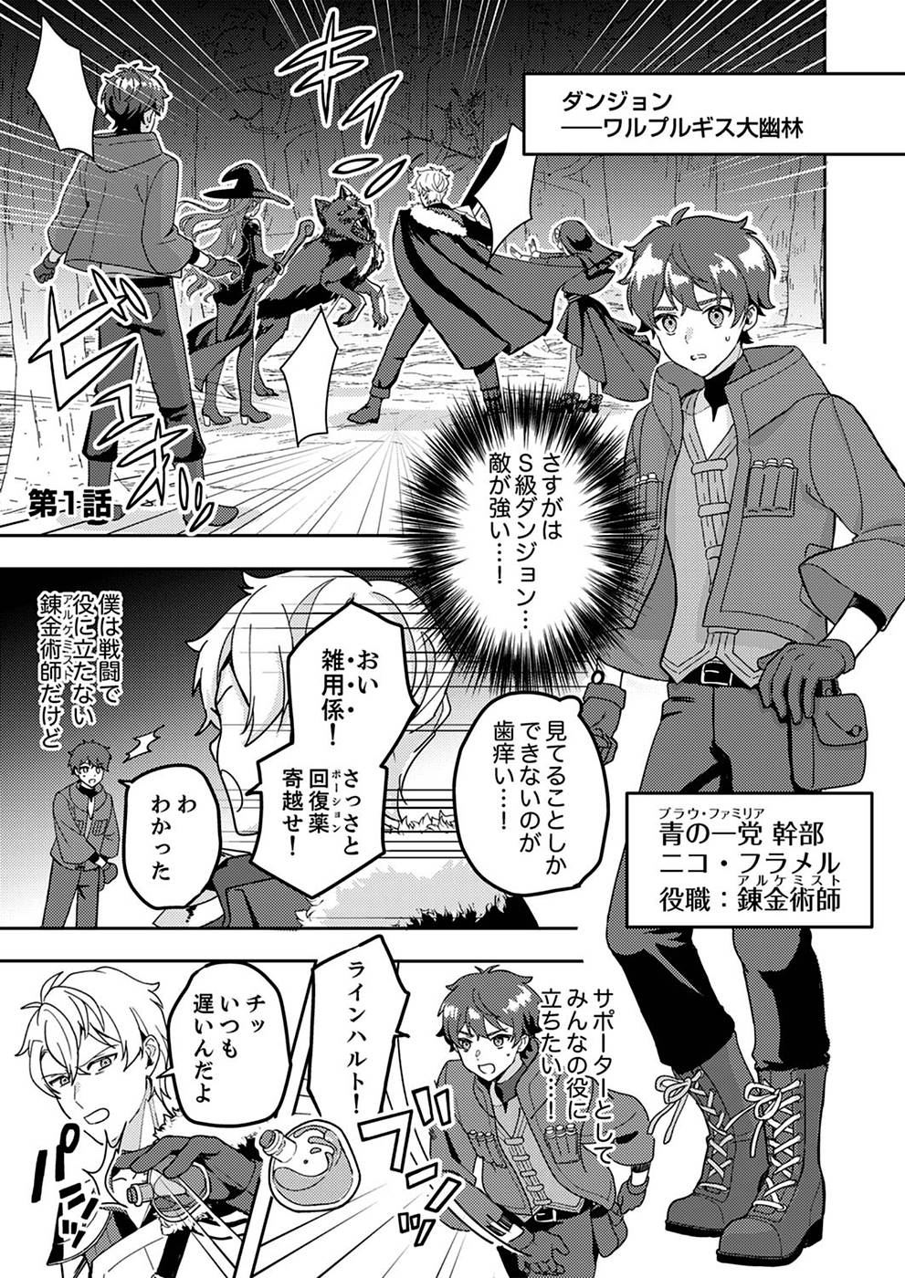 Renkinjutsushi no Henkyou Saisei Slow Life Chapter 1 1ページ