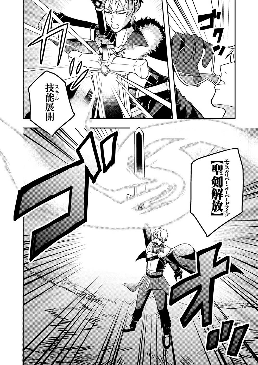 Renkinjutsushi no Henkyou Saisei Slow Life Chapter 1 2ページ