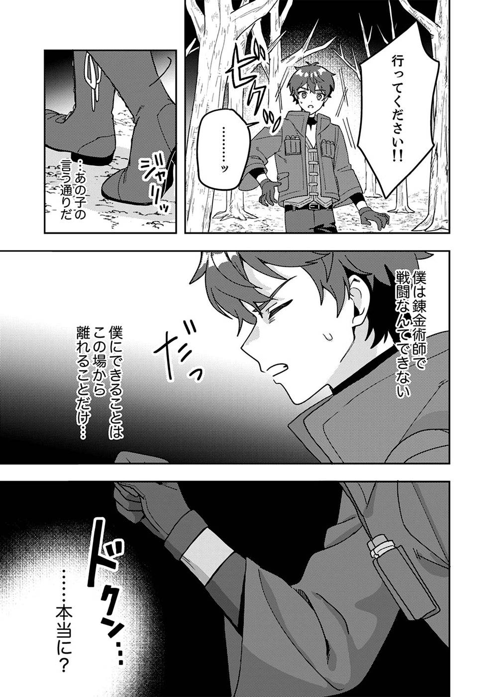 Renkinjutsushi no Henkyou Saisei Slow Life Chapter 1 11ページ