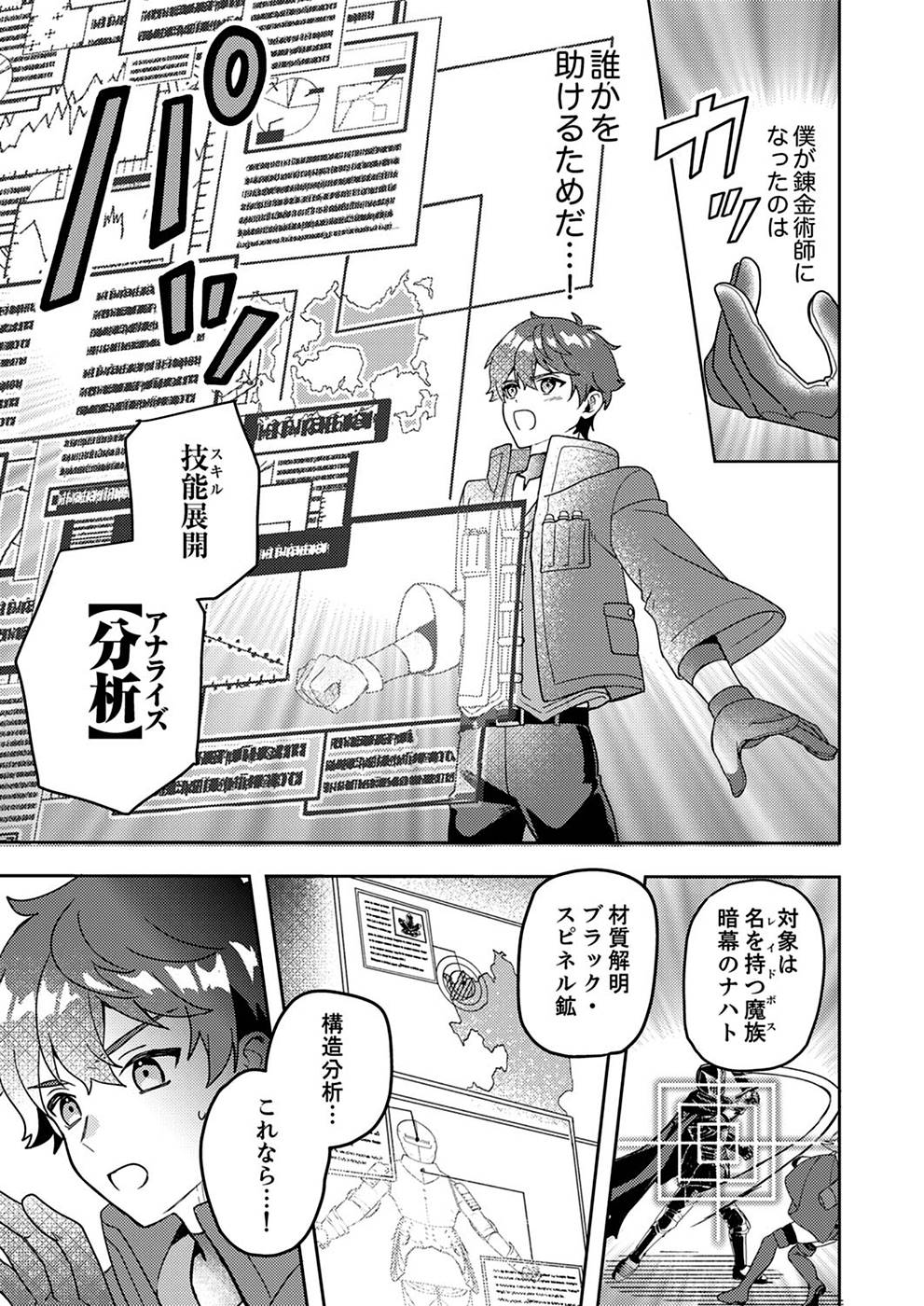 Renkinjutsushi no Henkyou Saisei Slow Life Chapter 1 13ページ