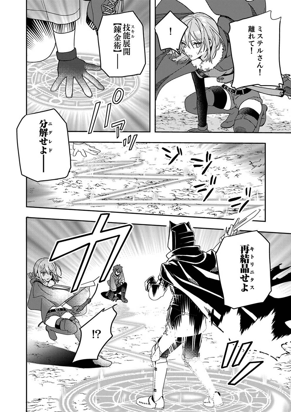 Renkinjutsushi no Henkyou Saisei Slow Life Chapter 1 14ページ