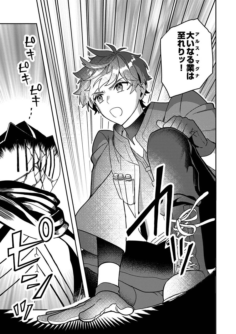 Renkinjutsushi no Henkyou Saisei Slow Life Chapter 1 15ページ
