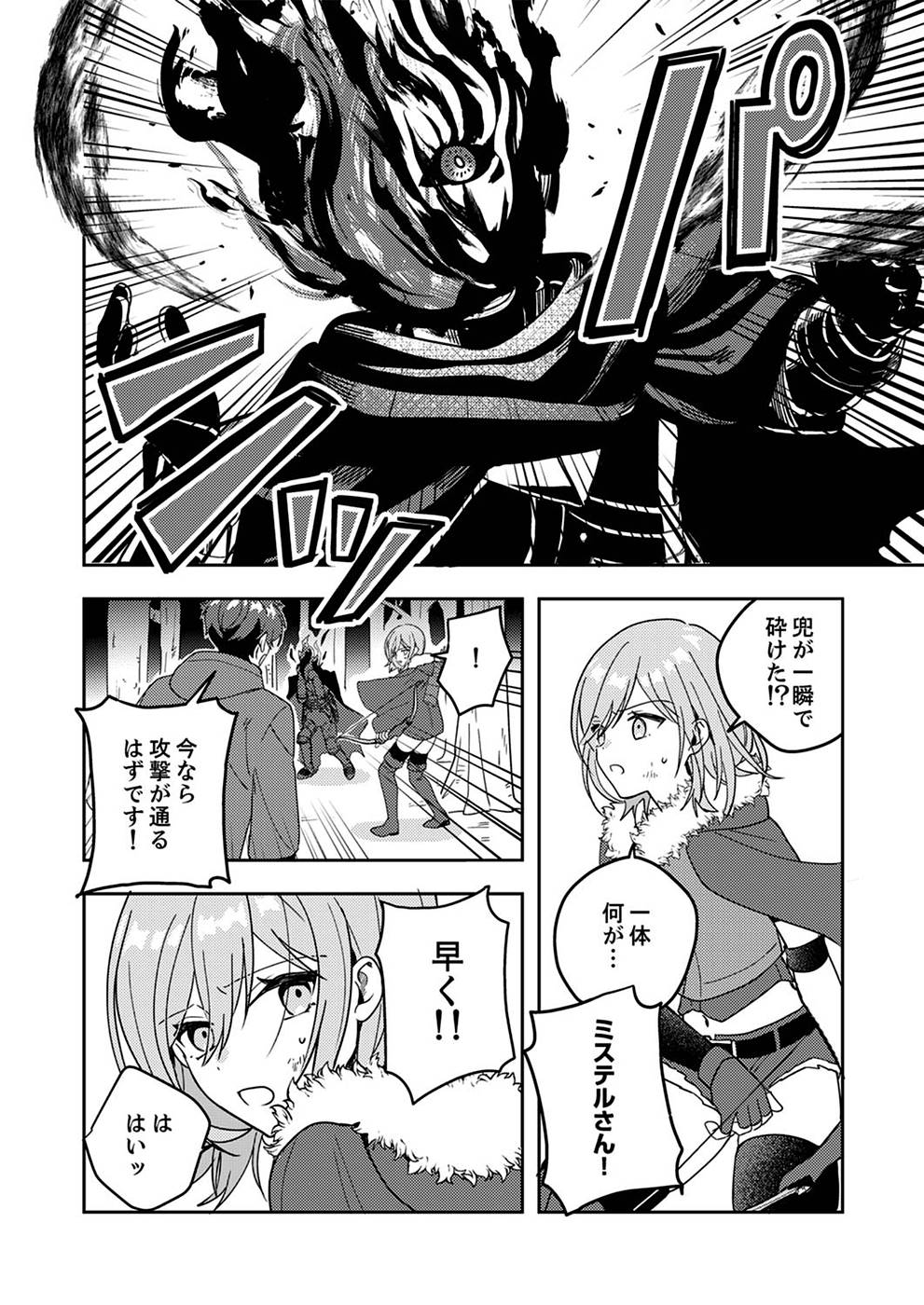 Renkinjutsushi no Henkyou Saisei Slow Life Chapter 1 16ページ
