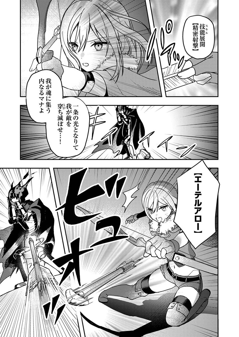 Renkinjutsushi no Henkyou Saisei Slow Life Chapter 1 17ページ