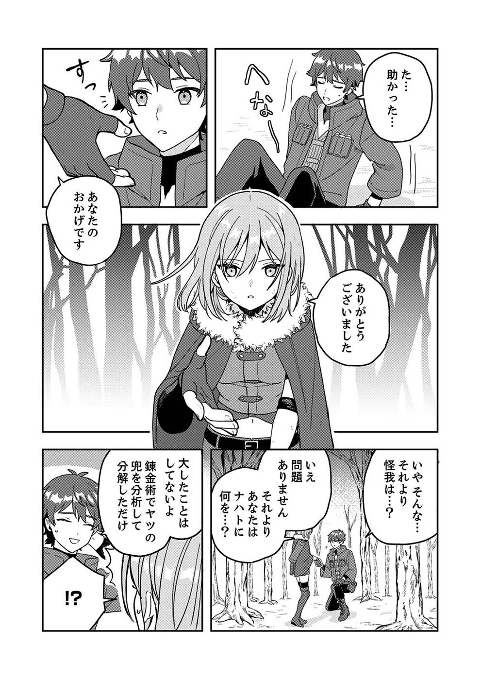 Renkinjutsushi no Henkyou Saisei Slow Life Chapter 1 19ページ