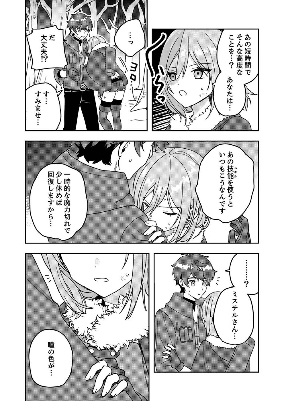 Renkinjutsushi no Henkyou Saisei Slow Life Chapter 1 20ページ