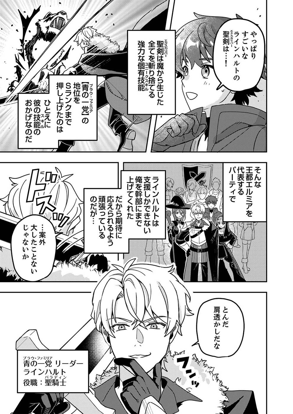 Renkinjutsushi no Henkyou Saisei Slow Life Chapter 1 3ページ