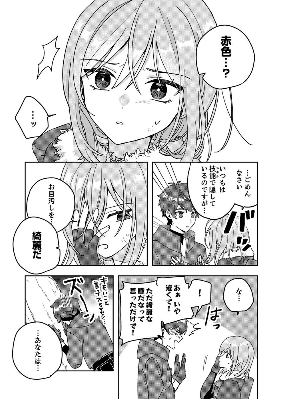 Renkinjutsushi no Henkyou Saisei Slow Life Chapter 1 21ページ