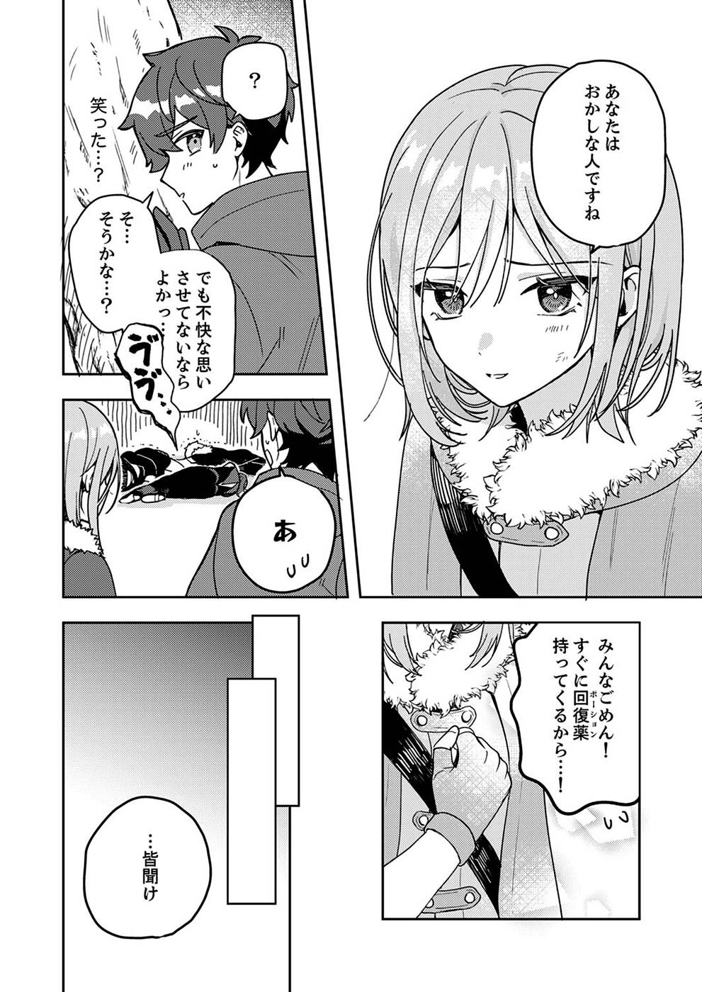 Renkinjutsushi no Henkyou Saisei Slow Life Chapter 1 22ページ