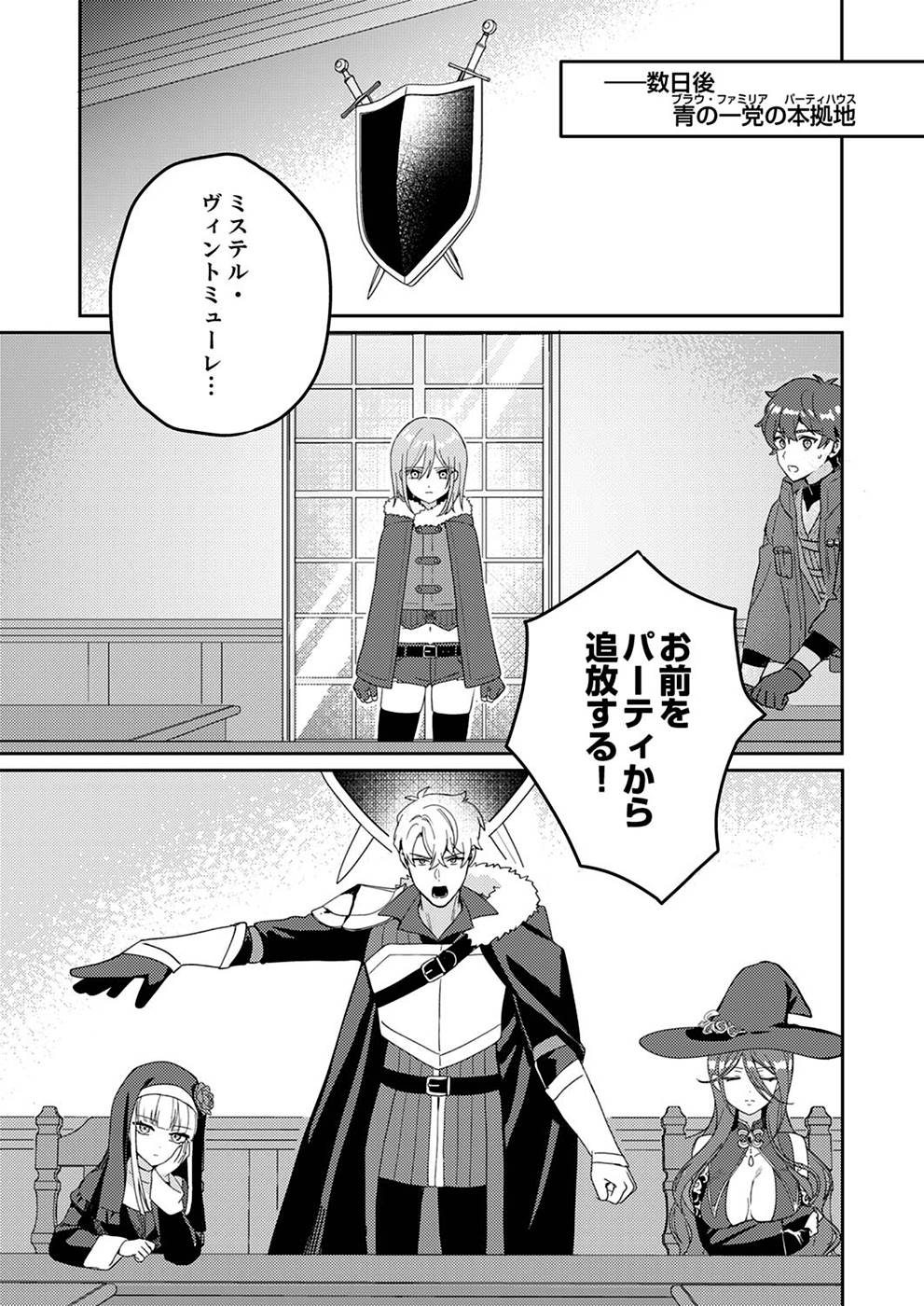 Renkinjutsushi no Henkyou Saisei Slow Life Chapter 1 23ページ