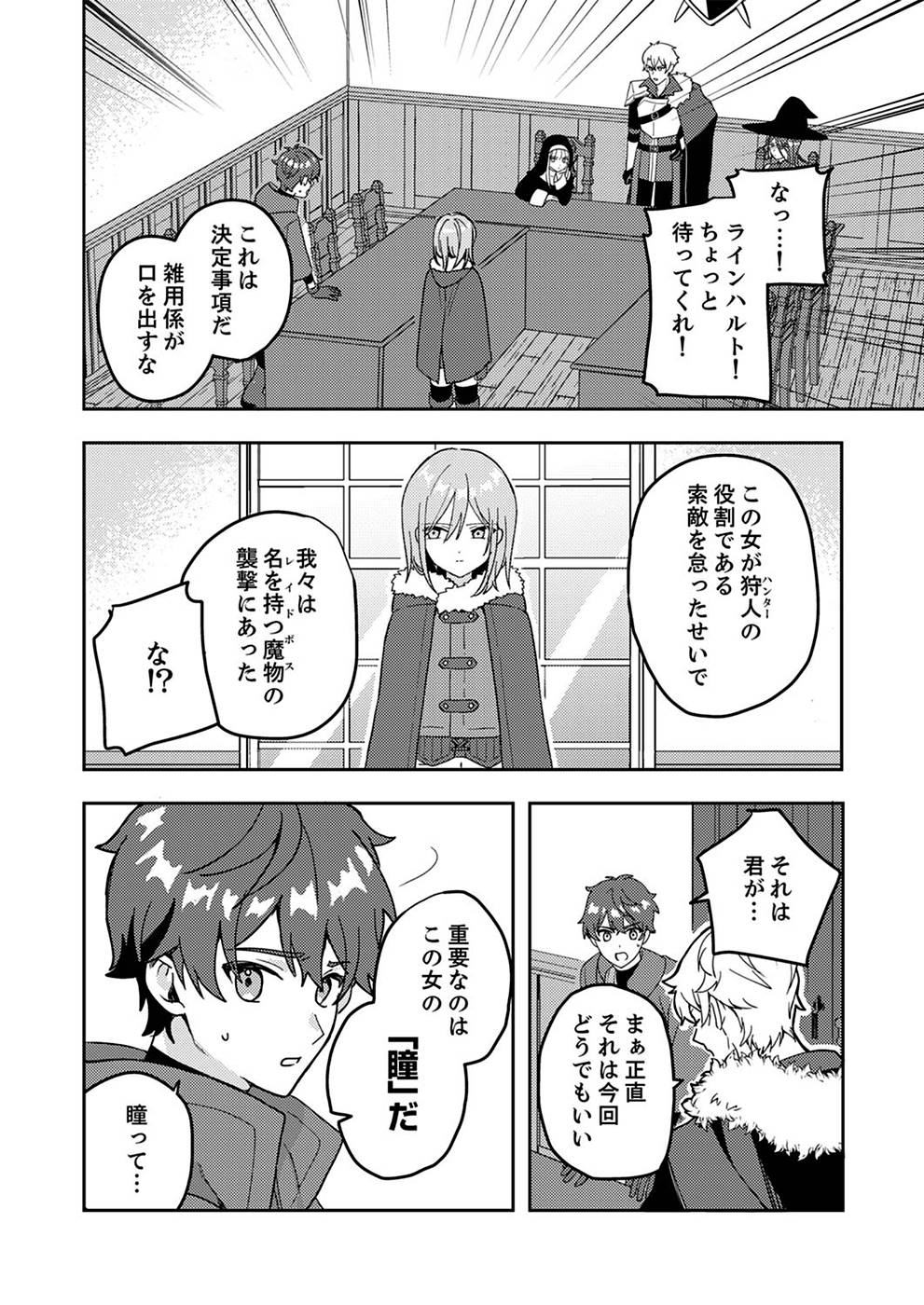 Renkinjutsushi no Henkyou Saisei Slow Life Chapter 1 24ページ