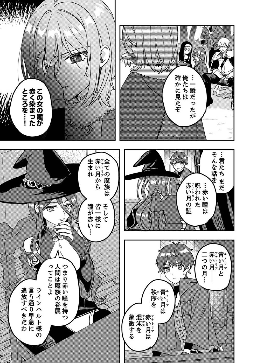 Renkinjutsushi no Henkyou Saisei Slow Life Chapter 1 25ページ