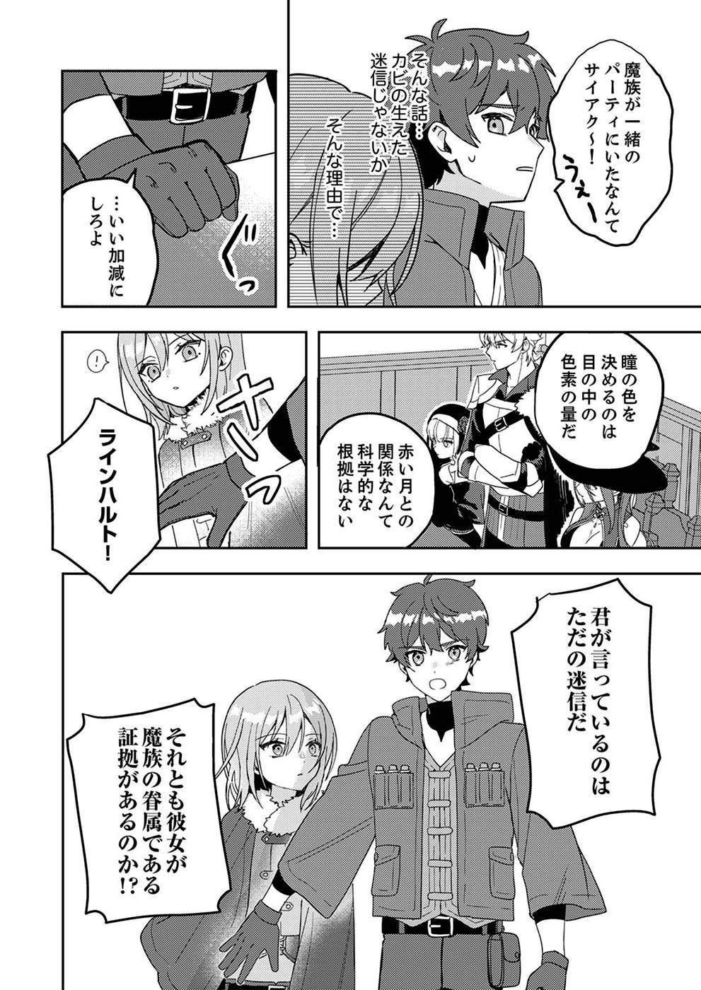 Renkinjutsushi no Henkyou Saisei Slow Life Chapter 1 26ページ