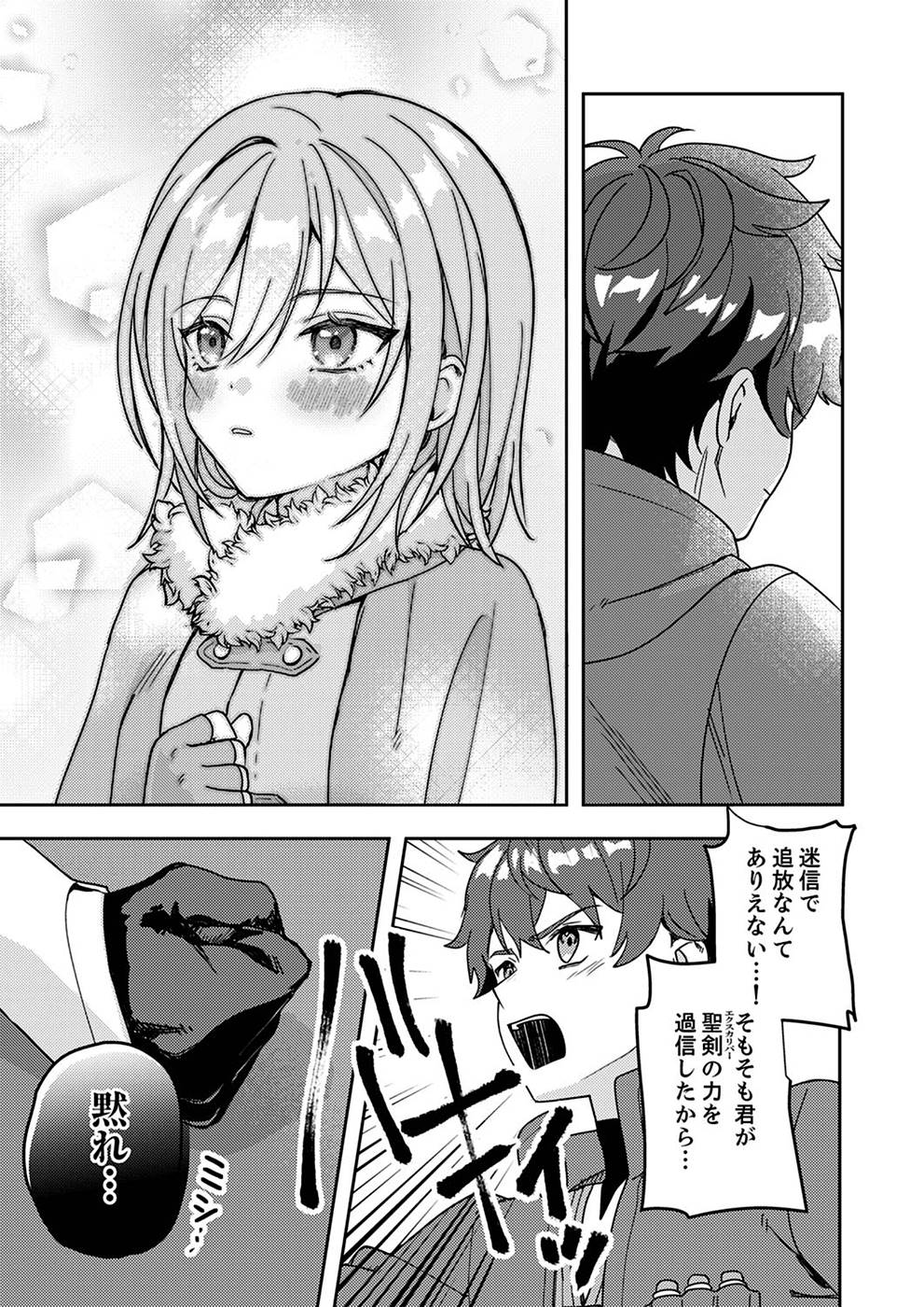Renkinjutsushi no Henkyou Saisei Slow Life Chapter 1 27ページ