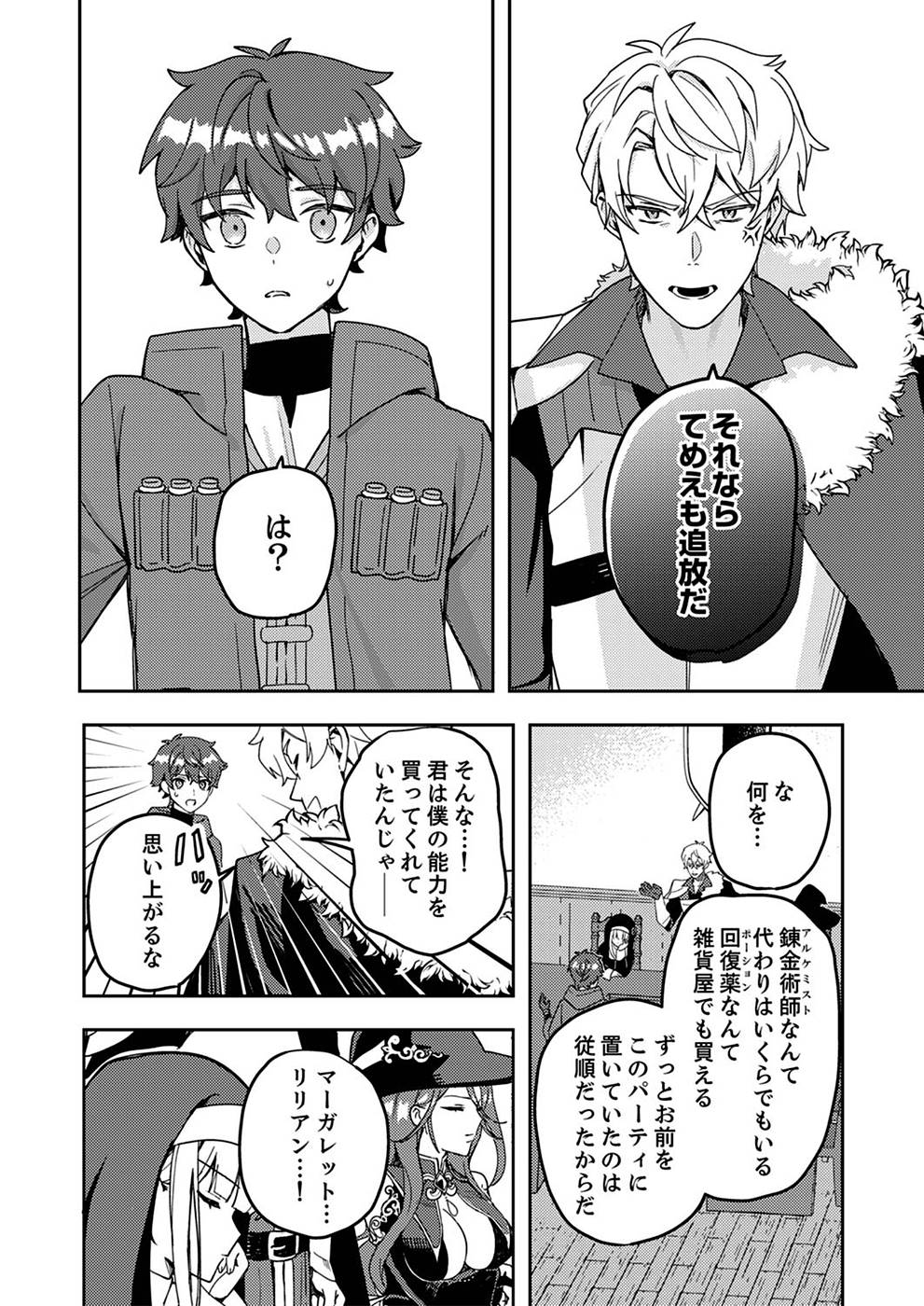 Renkinjutsushi no Henkyou Saisei Slow Life Chapter 1 28ページ