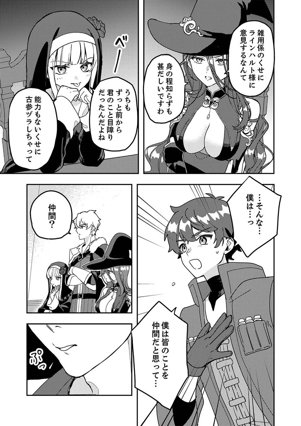 Renkinjutsushi no Henkyou Saisei Slow Life Chapter 1 29ページ