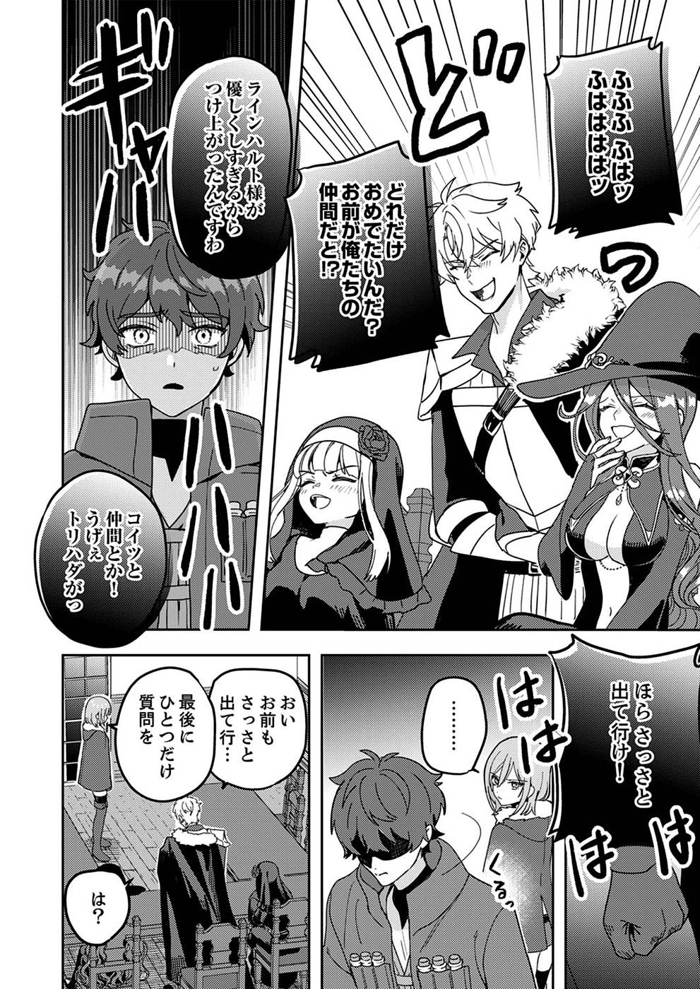 Renkinjutsushi no Henkyou Saisei Slow Life Chapter 1 30ページ