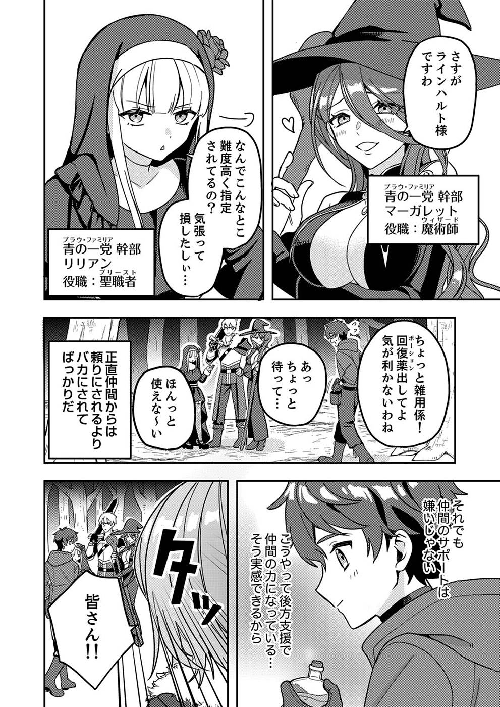 Renkinjutsushi no Henkyou Saisei Slow Life Chapter 1 4ページ