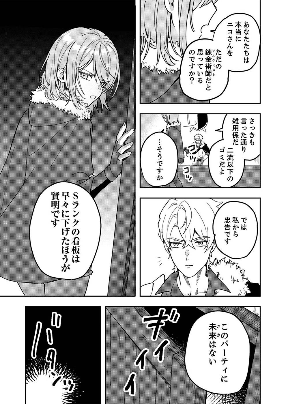 Renkinjutsushi no Henkyou Saisei Slow Life Chapter 1 31ページ