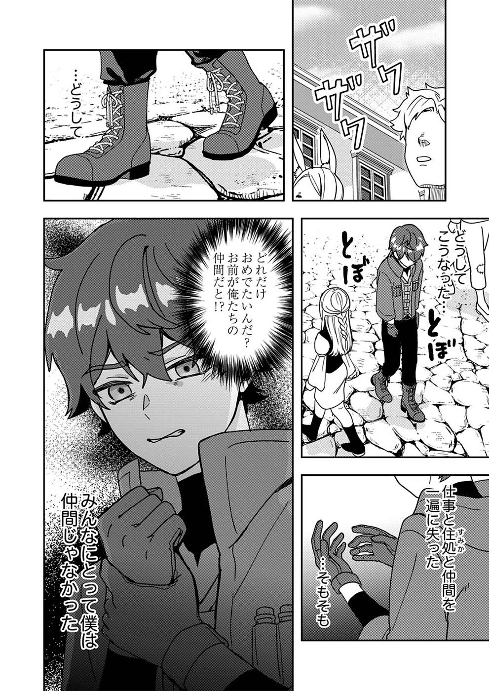 Renkinjutsushi no Henkyou Saisei Slow Life Chapter 1 32ページ