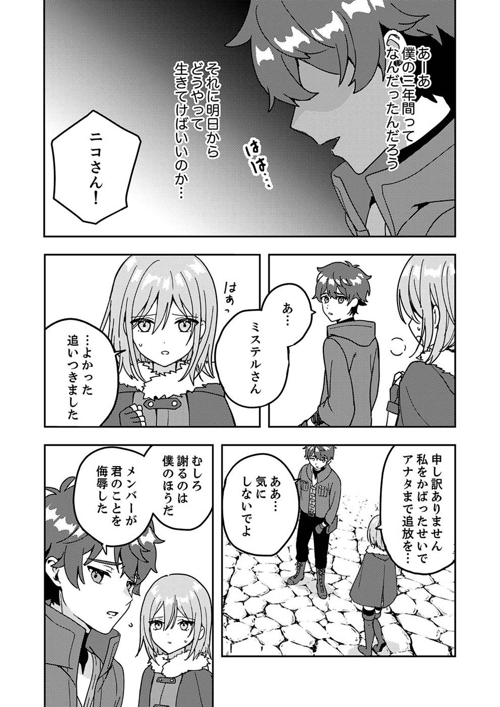 Renkinjutsushi no Henkyou Saisei Slow Life Chapter 1 33ページ