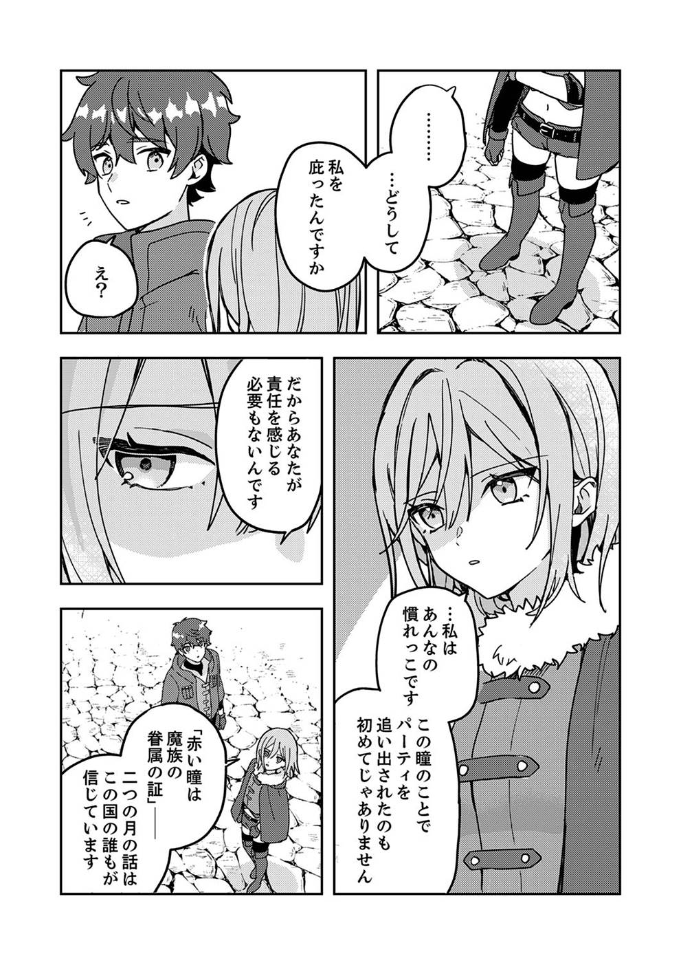 Renkinjutsushi no Henkyou Saisei Slow Life Chapter 1 34ページ