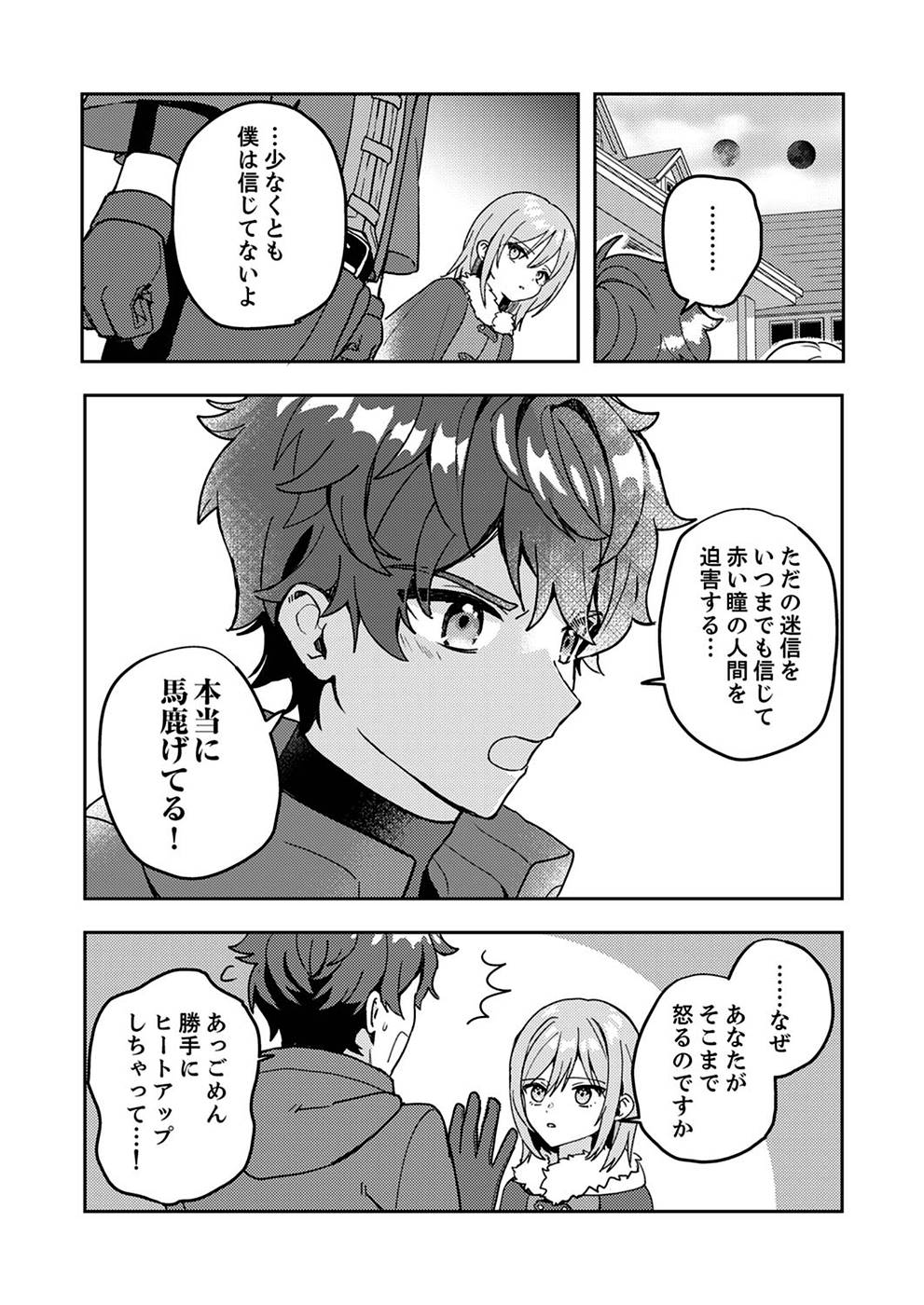Renkinjutsushi no Henkyou Saisei Slow Life Chapter 1 35ページ