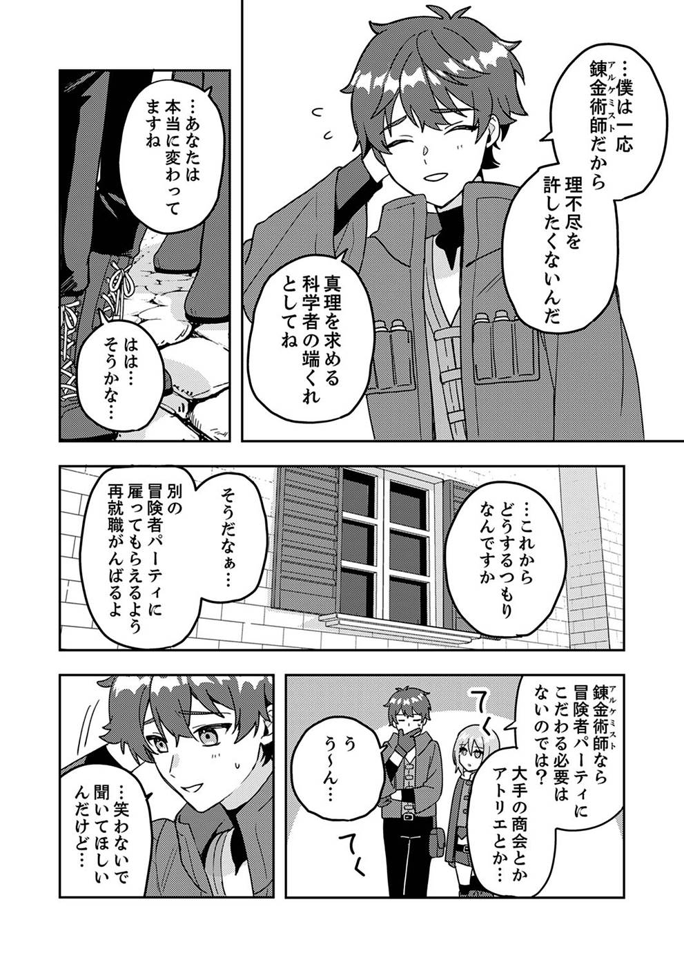 Renkinjutsushi no Henkyou Saisei Slow Life Chapter 1 36ページ