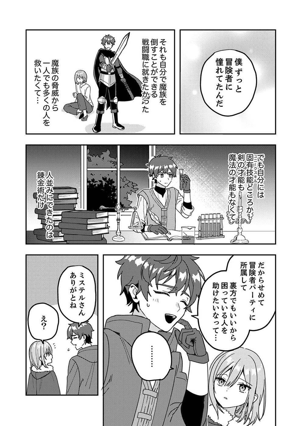 Renkinjutsushi no Henkyou Saisei Slow Life Chapter 1 37ページ