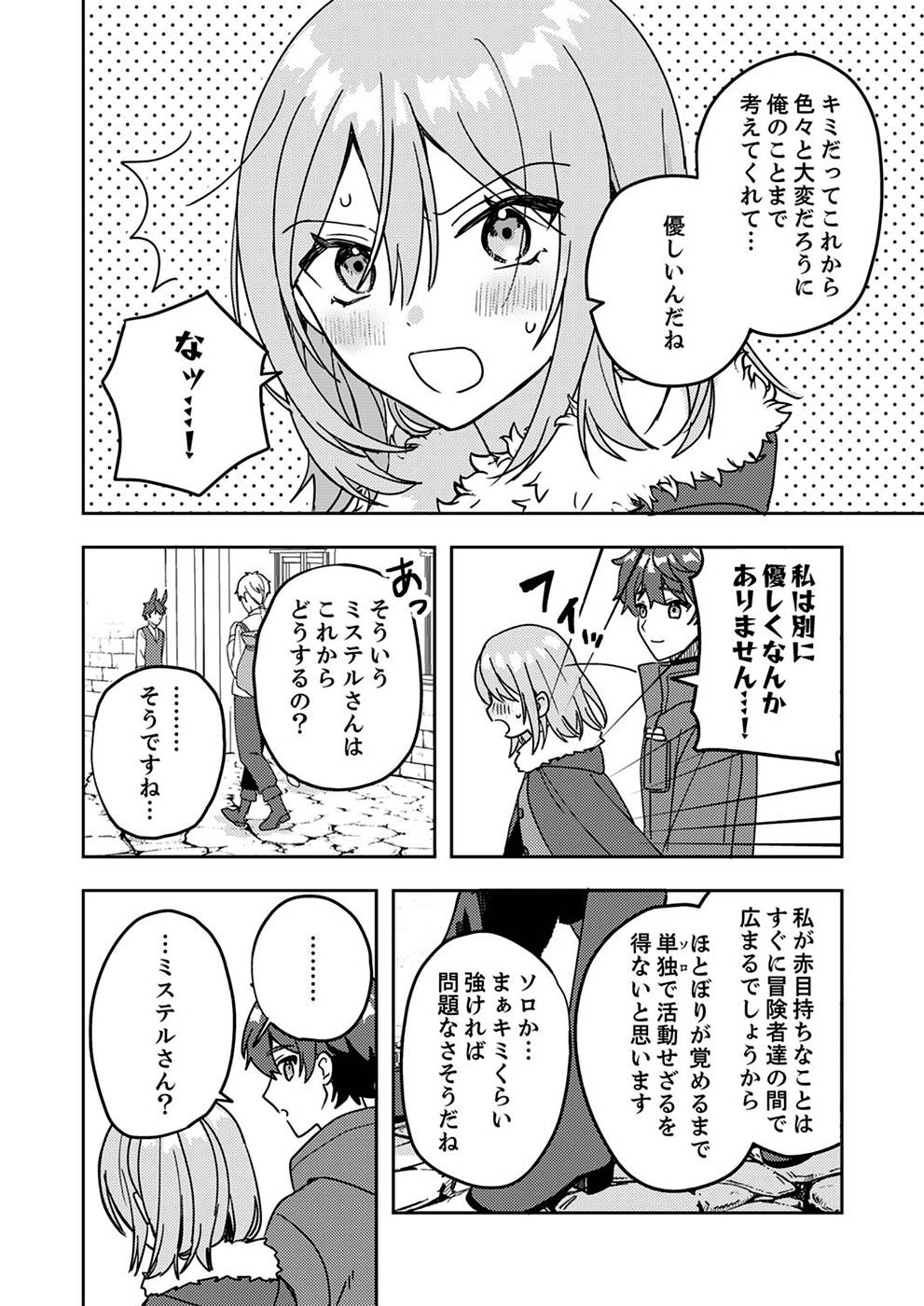 Renkinjutsushi no Henkyou Saisei Slow Life Chapter 1 38ページ