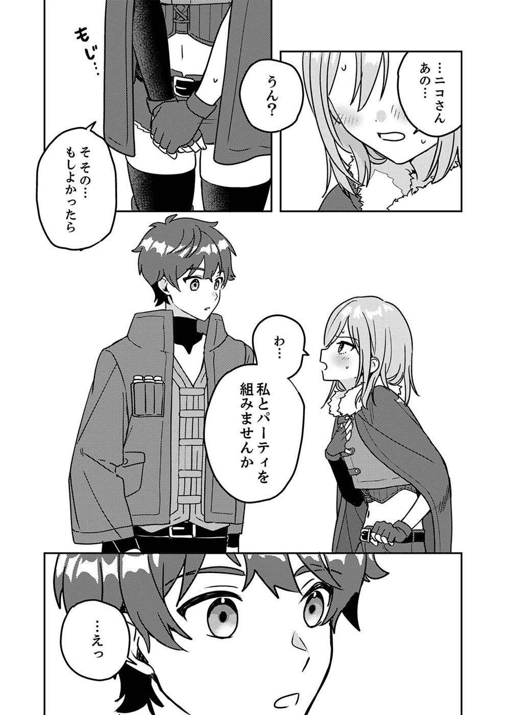 Renkinjutsushi no Henkyou Saisei Slow Life Chapter 1 39ページ