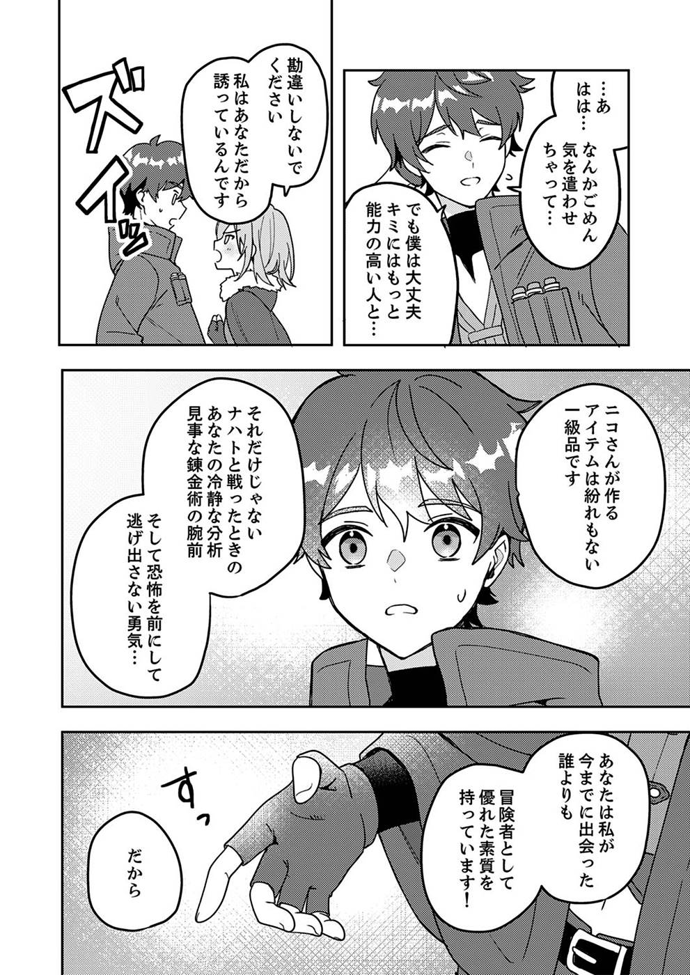 Renkinjutsushi no Henkyou Saisei Slow Life Chapter 1 40ページ