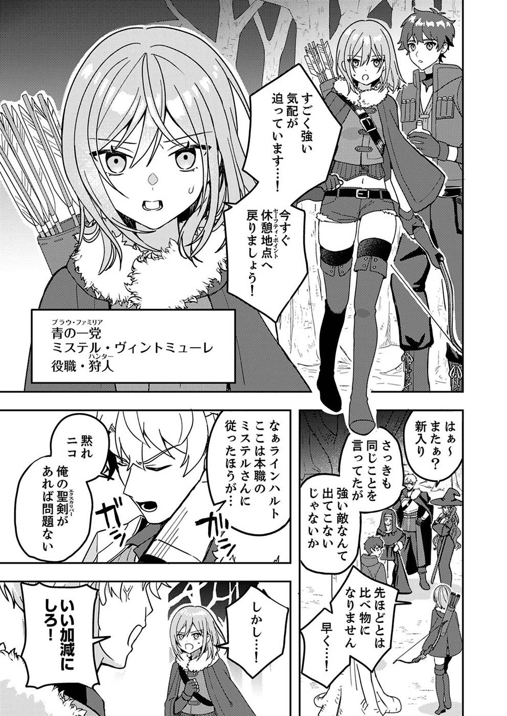 Renkinjutsushi no Henkyou Saisei Slow Life Chapter 1 5ページ