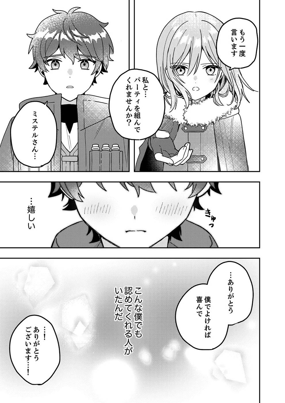 Renkinjutsushi no Henkyou Saisei Slow Life Chapter 1 41ページ