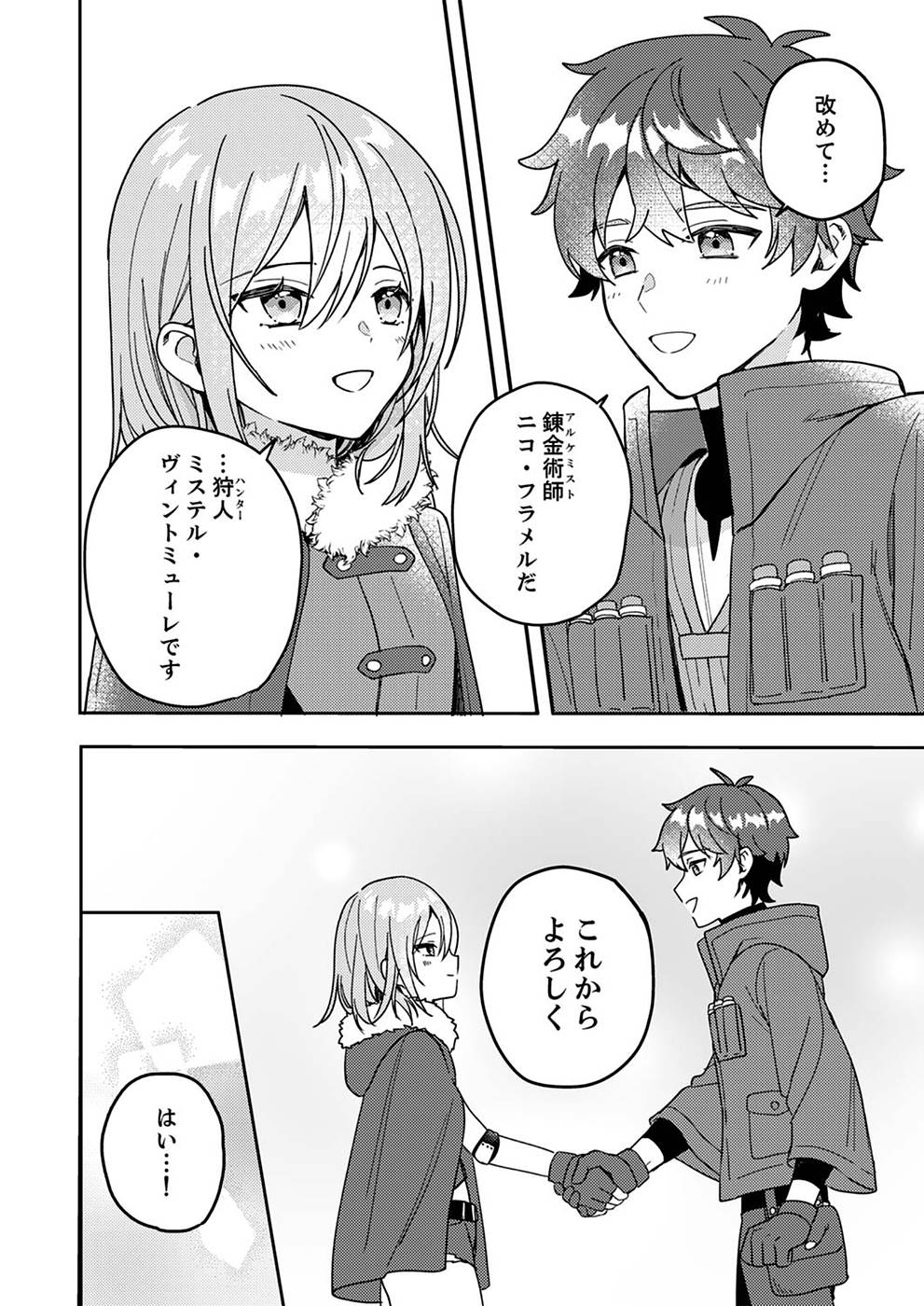 Renkinjutsushi no Henkyou Saisei Slow Life Chapter 1 42ページ