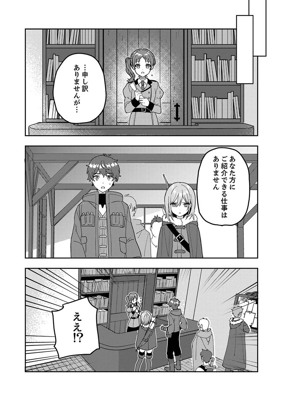 Renkinjutsushi no Henkyou Saisei Slow Life Chapter 1 43ページ
