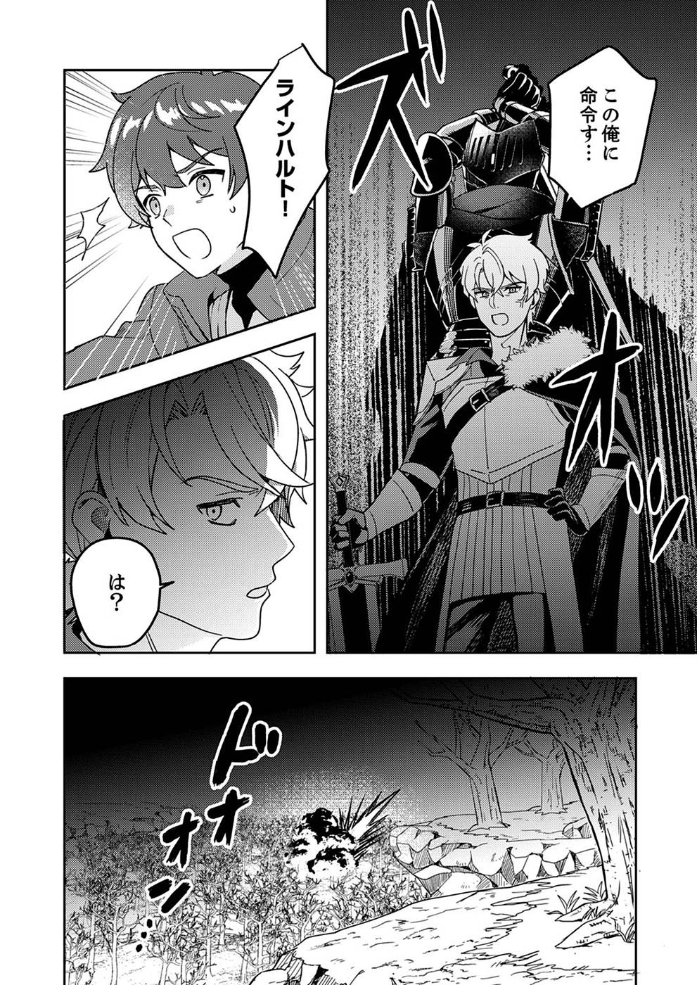Renkinjutsushi no Henkyou Saisei Slow Life Chapter 1 6ページ