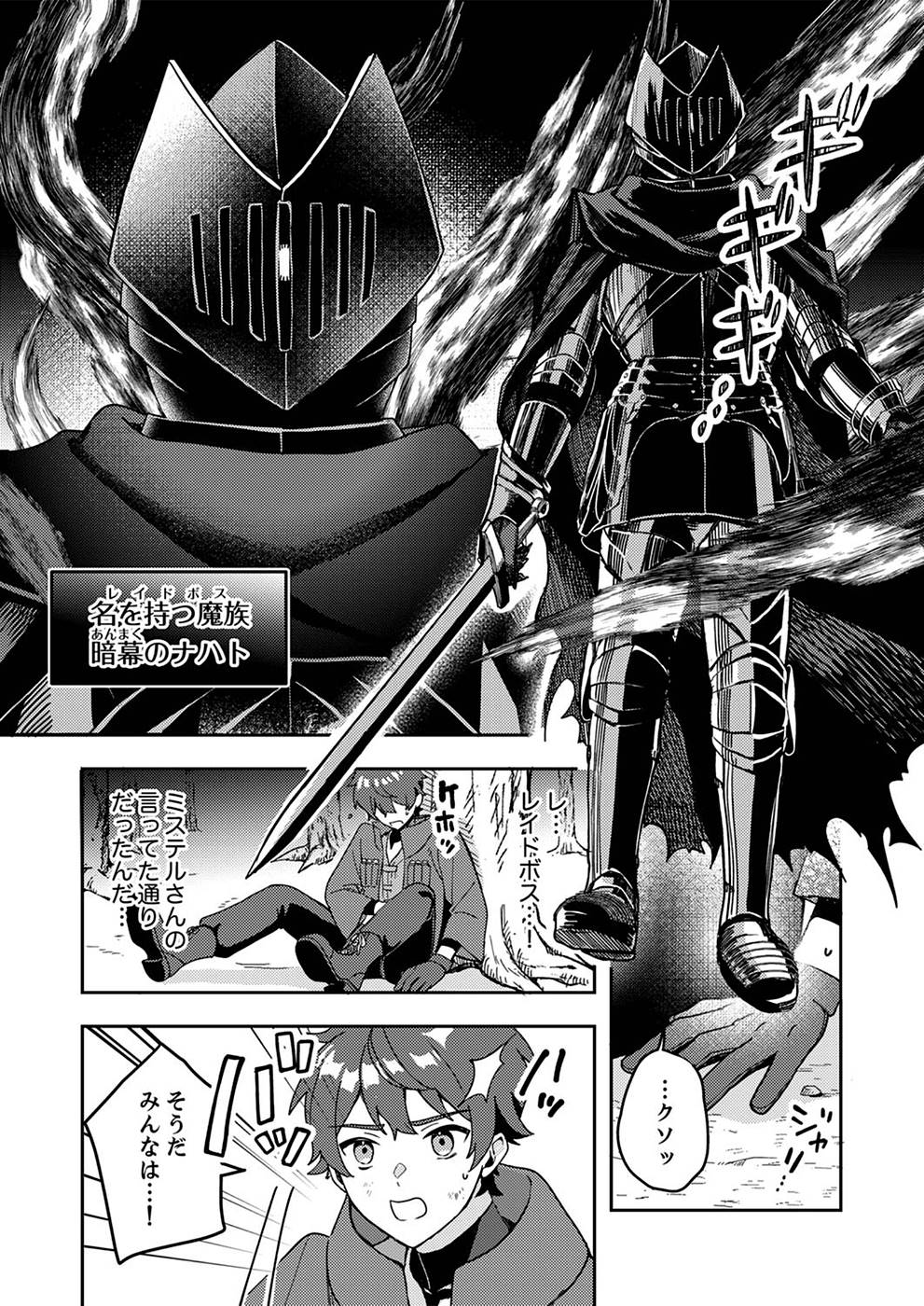 Renkinjutsushi no Henkyou Saisei Slow Life Chapter 1 7ページ