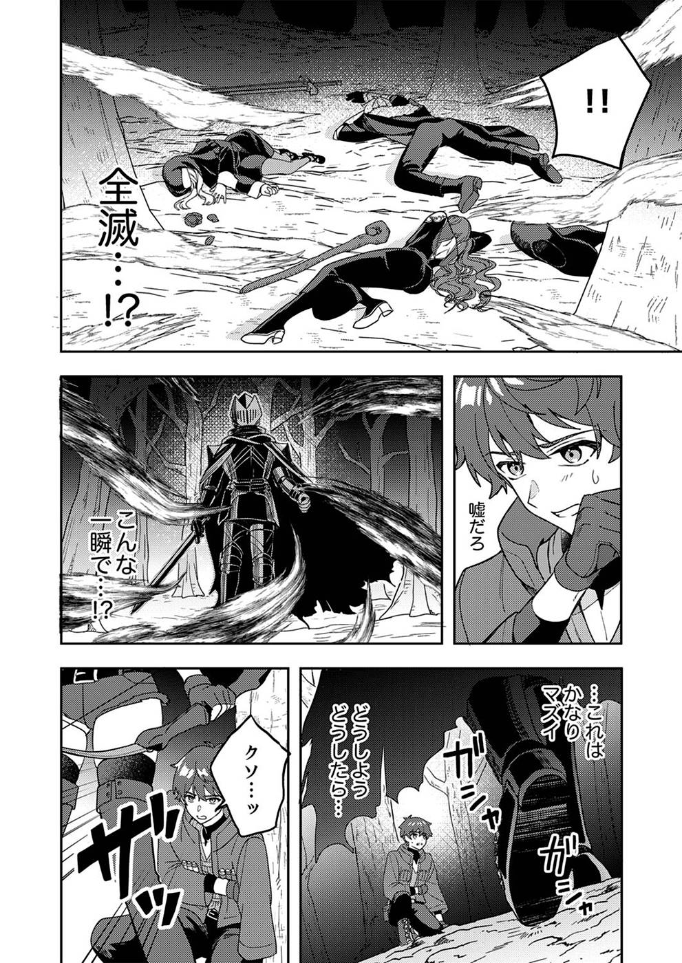 Renkinjutsushi no Henkyou Saisei Slow Life Chapter 1 8ページ
