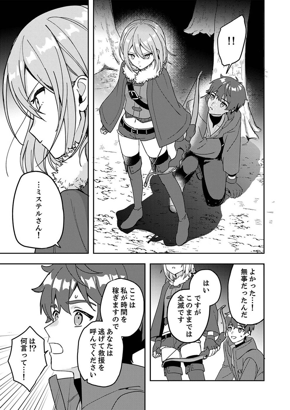 Renkinjutsushi no Henkyou Saisei Slow Life Chapter 1 9ページ