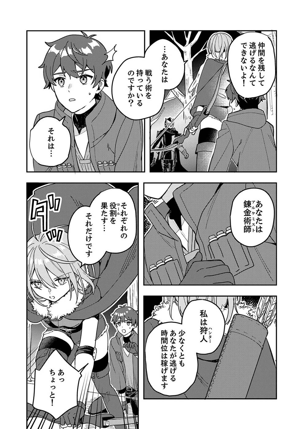 Renkinjutsushi no Henkyou Saisei Slow Life Chapter 1 10ページ