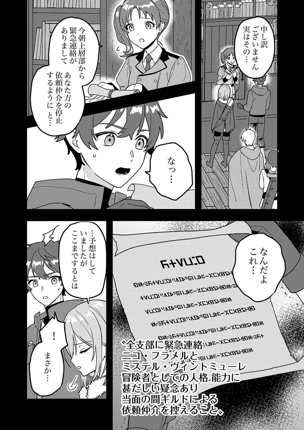 Renkinjutsushi no Henkyou Saisei Slow Life Chapter 2 1ページ