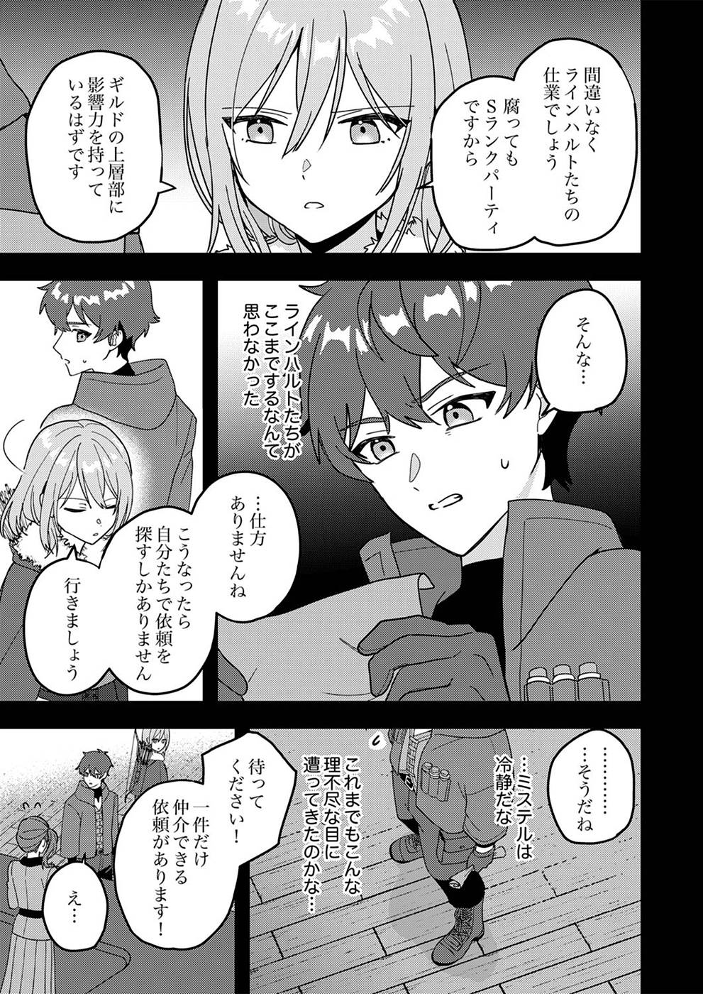 Renkinjutsushi no Henkyou Saisei Slow Life Chapter 2 2ページ