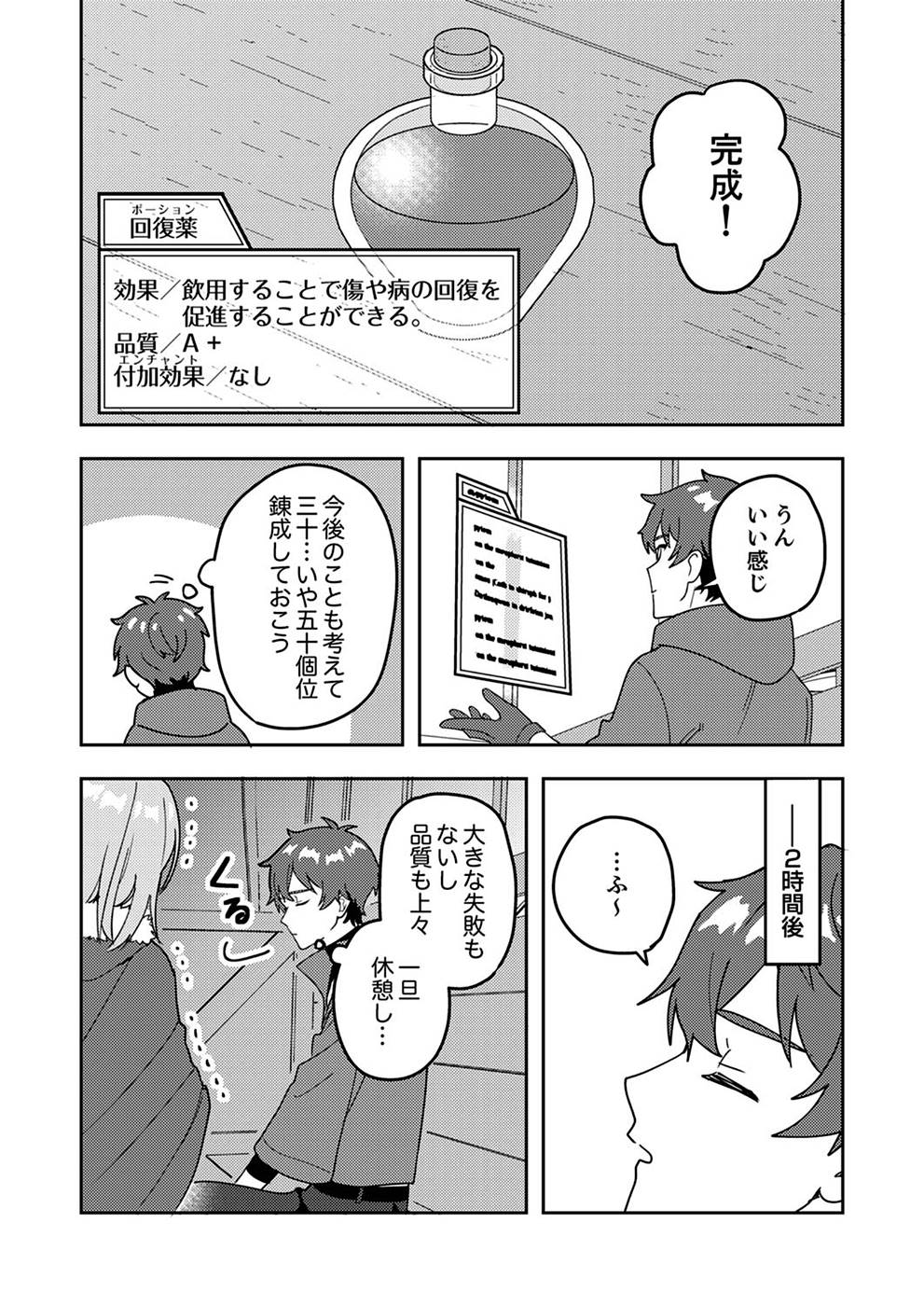 Renkinjutsushi no Henkyou Saisei Slow Life Chapter 2 11ページ