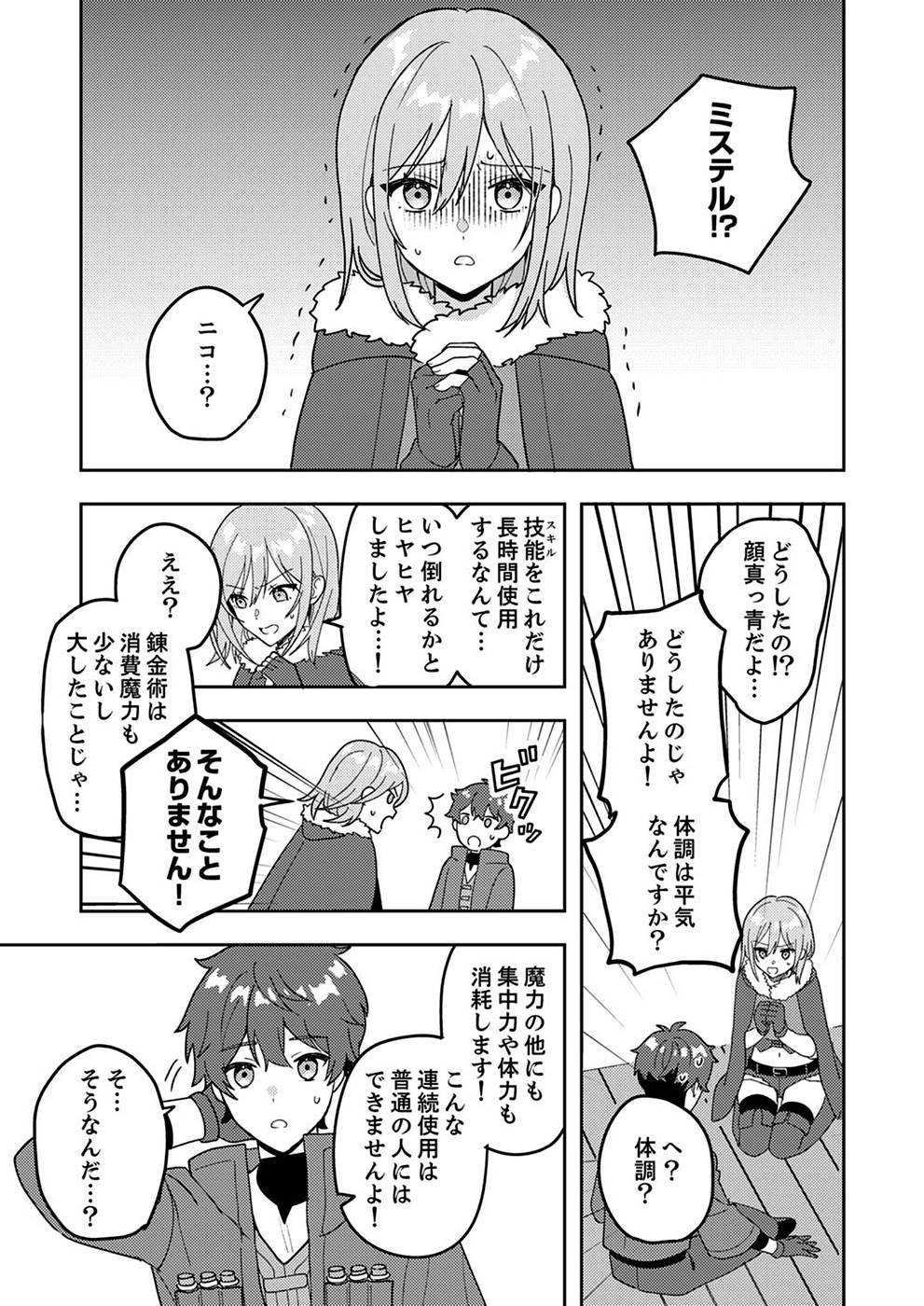Renkinjutsushi no Henkyou Saisei Slow Life Chapter 2 12ページ