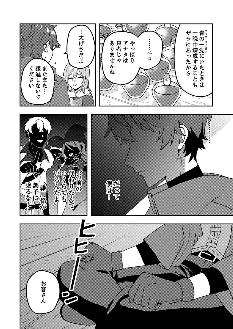 Renkinjutsushi no Henkyou Saisei Slow Life Chapter 2 13ページ