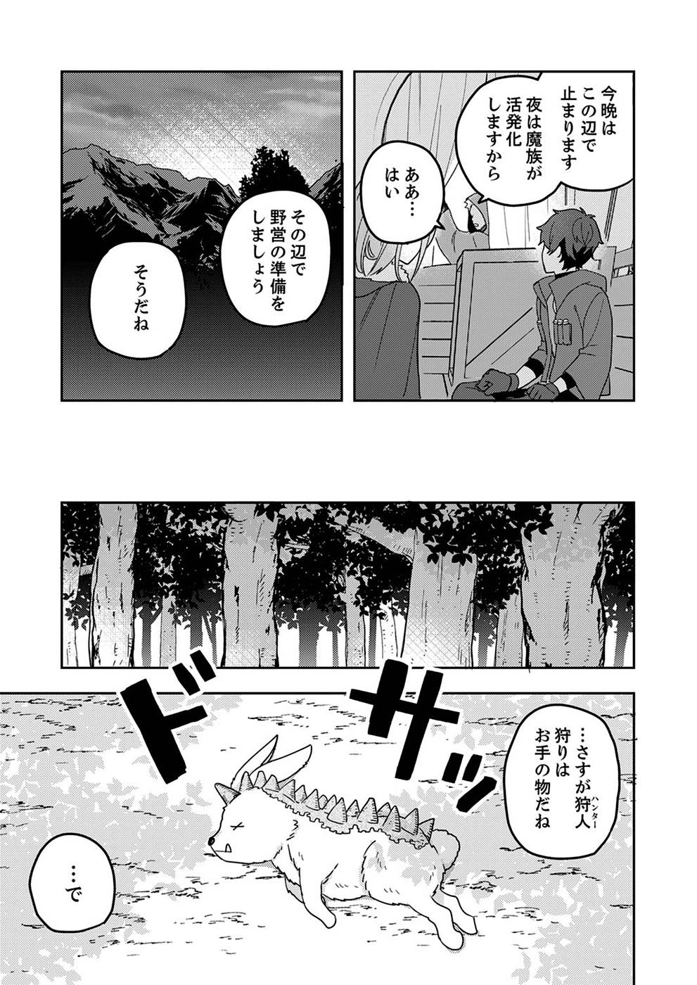 Renkinjutsushi no Henkyou Saisei Slow Life Chapter 2 14ページ