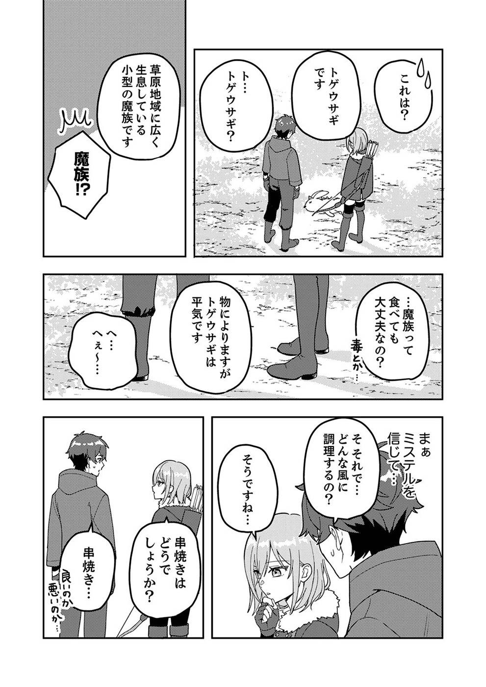 Renkinjutsushi no Henkyou Saisei Slow Life Chapter 2 15ページ