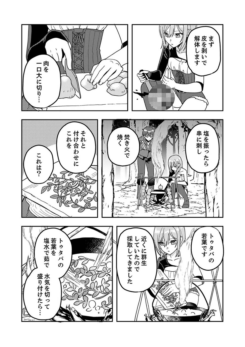 Renkinjutsushi no Henkyou Saisei Slow Life Chapter 2 16ページ